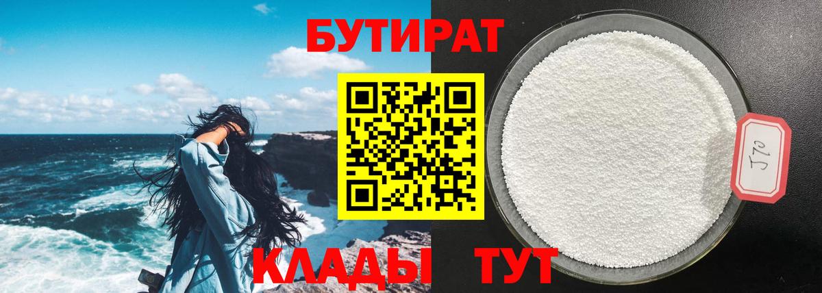 Бутират жидкий экстази Нарьян-Мар