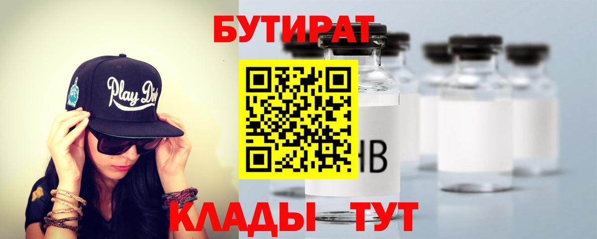 Нарьян-Мар  БУТИРАТ  Вход с VPN  БУТИРАТ Butirat 