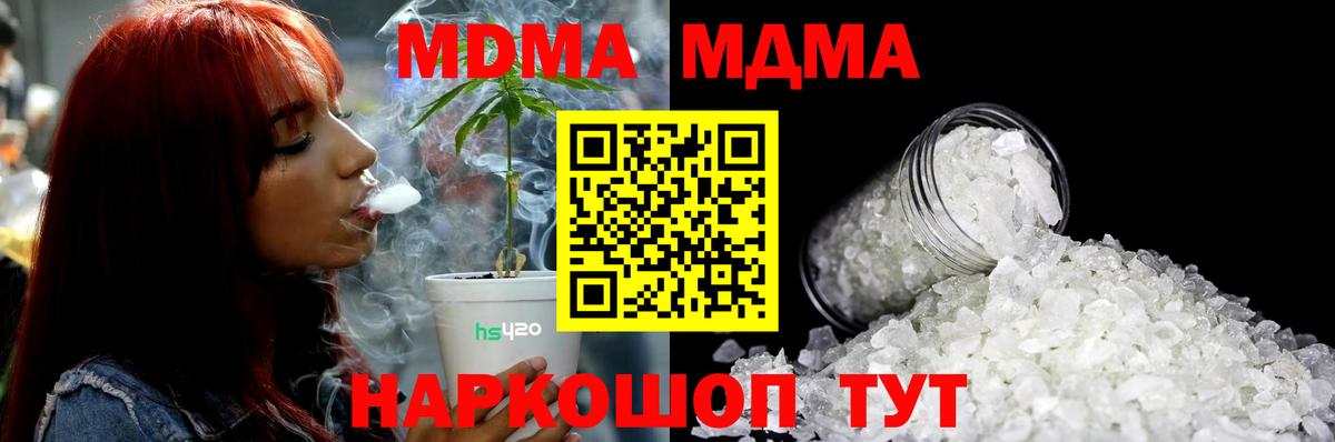 МДМА  Вход с VPN  Нарьян-Мар  MDMA кристаллы  МДМА Molly 
