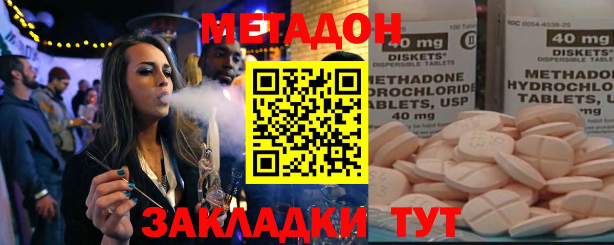 МЕТАДОН methadone  Метадон VHQ  Вход с VPN  Нарьян-Мар 